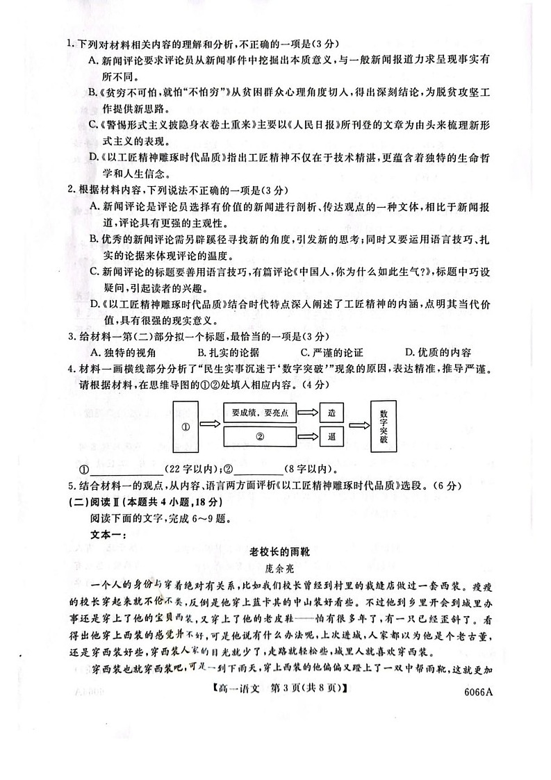吉林省联盟校联考2025-2026学年高一上学期期中考试语文试卷第3页