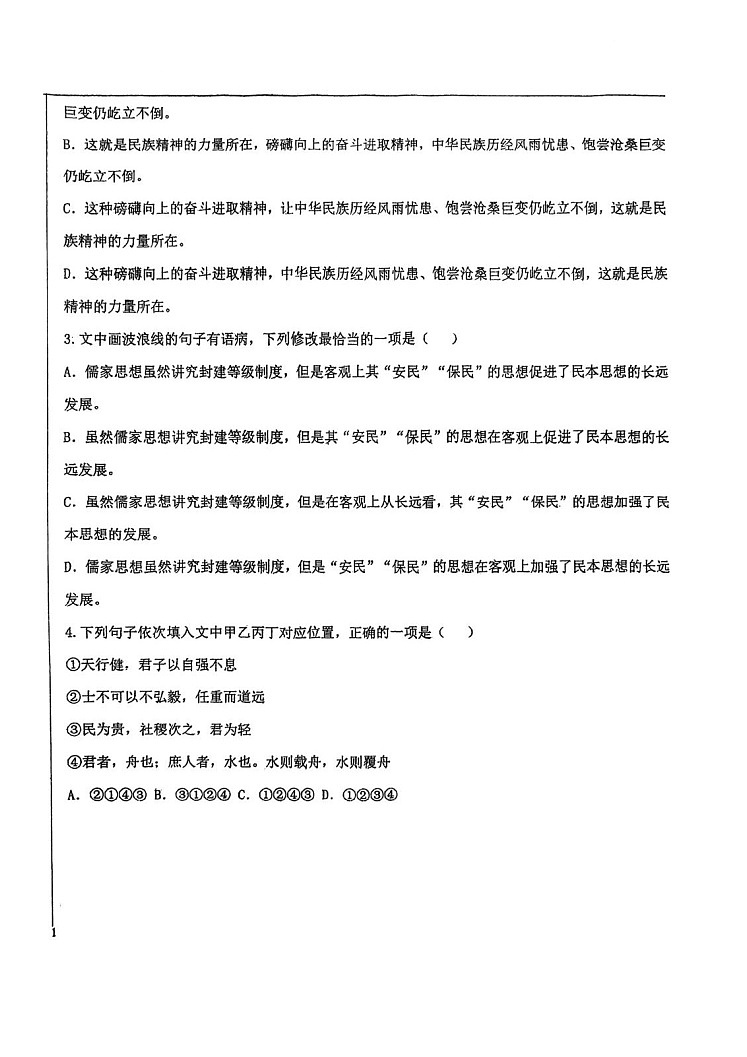 天津市滨海新区北京师范大学天津生态城附属中学2025-2026学年高二上学期10月月考语文试卷第2页
