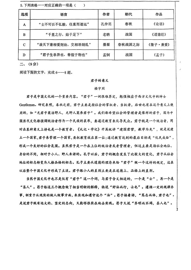 天津市滨海新区北京师范大学天津生态城附属中学2025-2026学年高二上学期10月月考语文试卷第3页