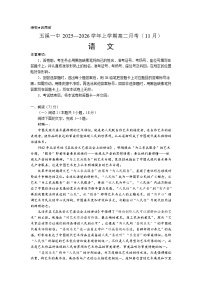 云南省玉溪第一中学2025-2026学年高二上学期11月月考语文试卷