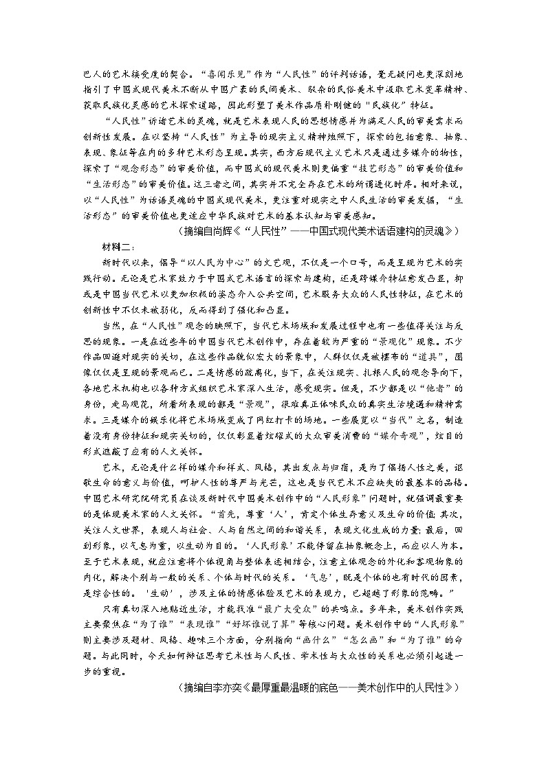 云南省玉溪第一中学2025-2026学年高二上学期11月月考语文试卷第2页