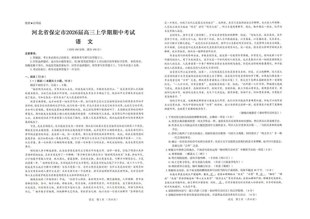 河北省保定市2025-2026学年高三上学期11月期中考试语文试卷第1页