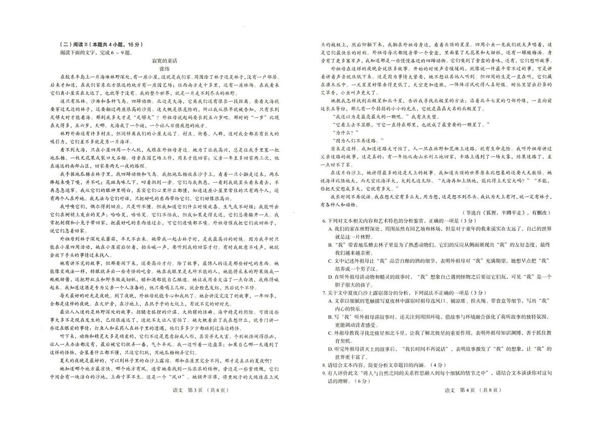 河北省保定市2025-2026学年高三上学期11月期中考试语文试卷第2页