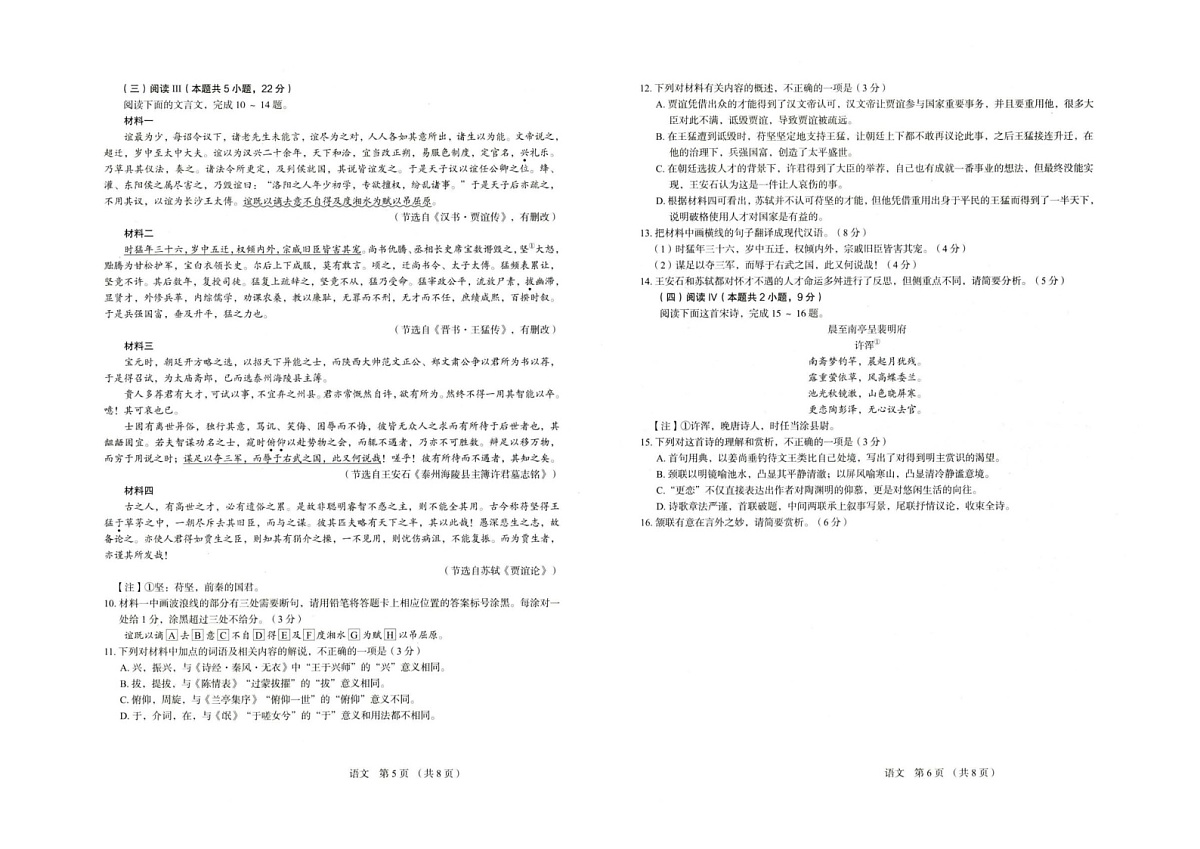 河北省保定市2025-2026学年高三上学期11月期中考试语文试卷第3页