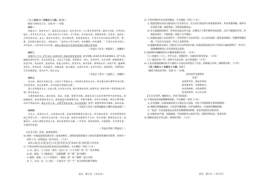 河北省保定市2025-2026学年高三上学期11月期中考试语文试卷第3页