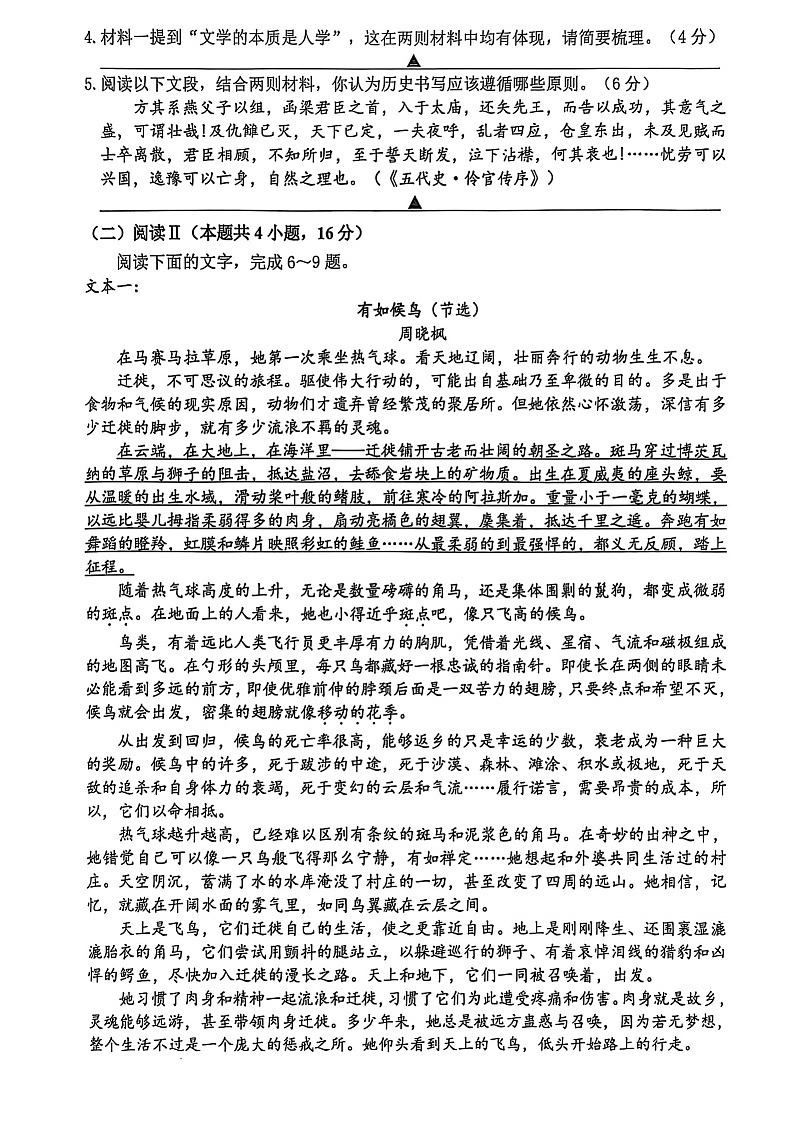 浙江省宁波市2025-2026学年高三上学期高考一模考试语文试卷第3页