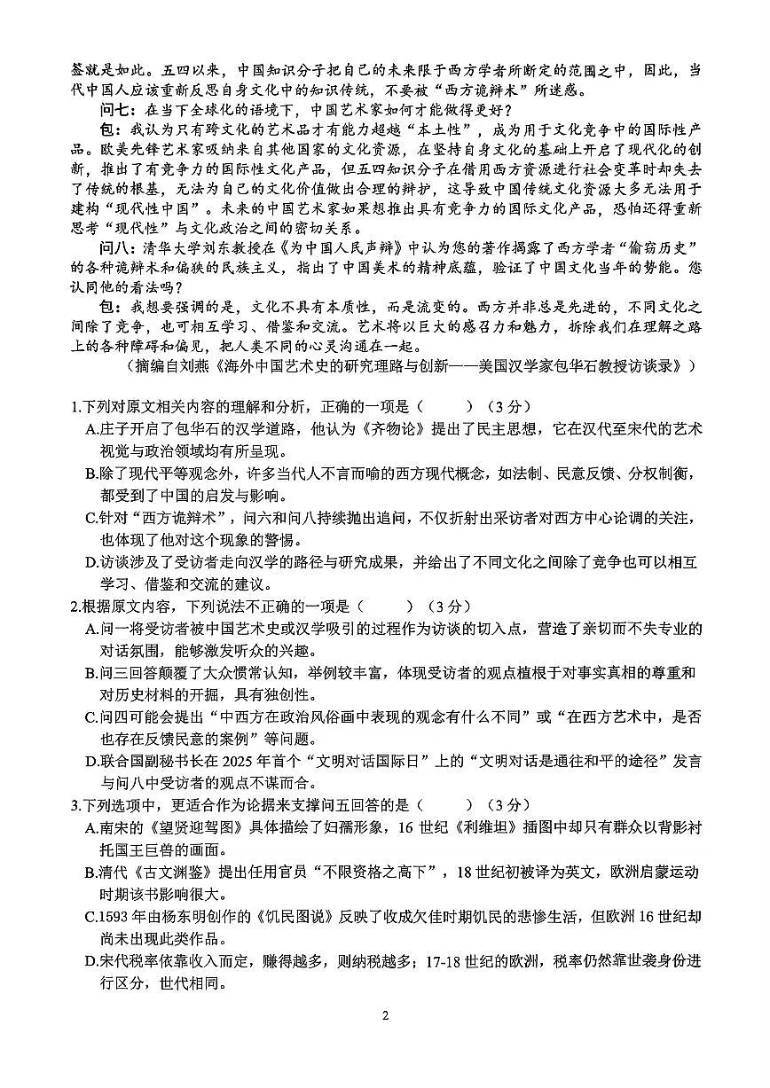 浙江名校协作体（G12）2025年9月2026届高三返校联考语文试卷（含答案）第2页