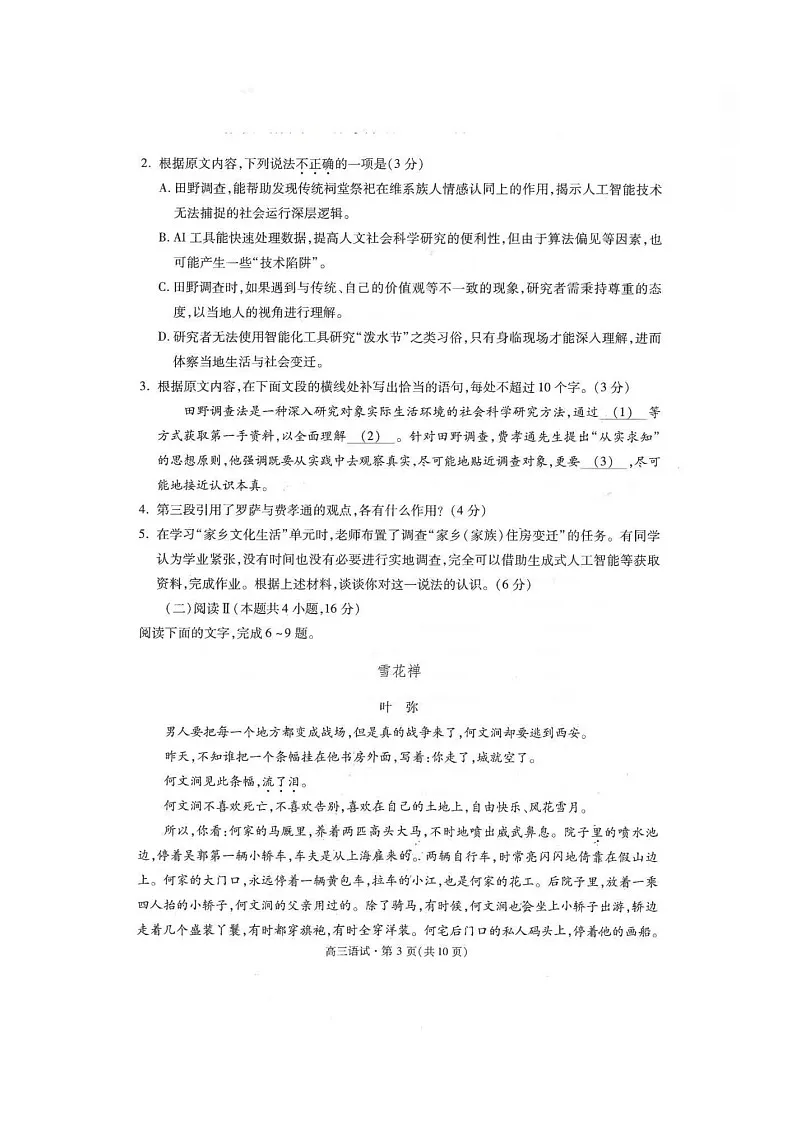 浙江省杭州市上城区等五地2025-2026学年高三上学期11月高考一模考试语文试卷第3页