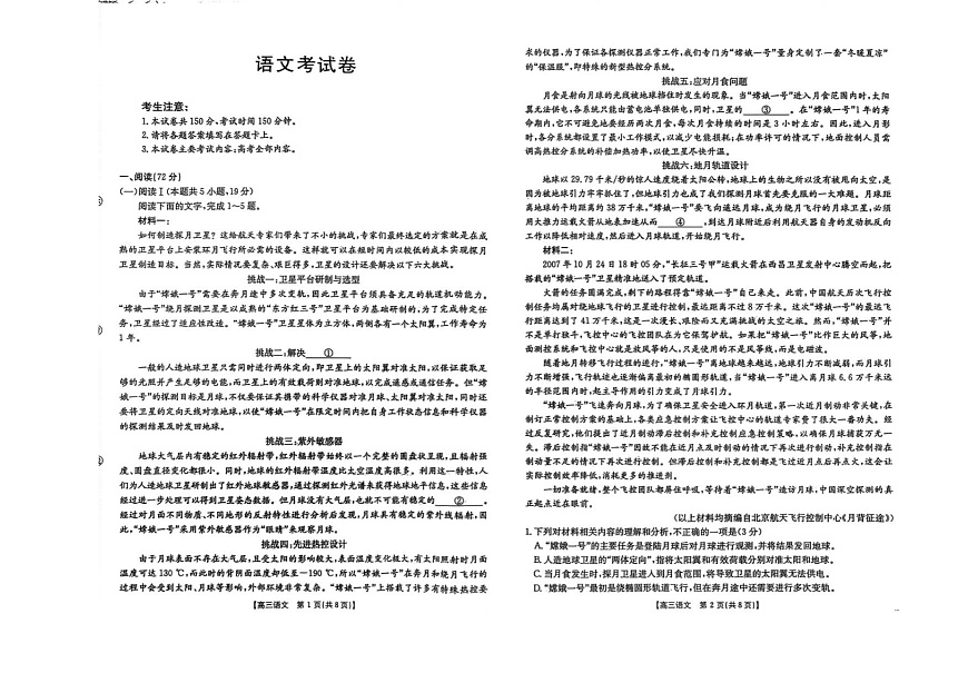 辽宁省县域重点高中2025-2026学年高三上学期期中考试语文试卷第1页