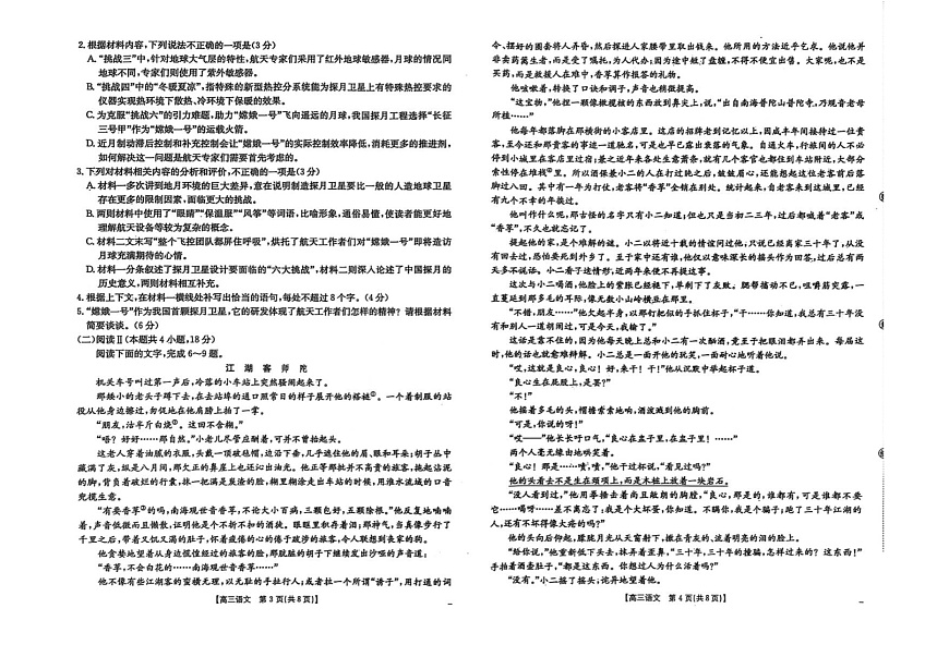 辽宁省县域重点高中2025-2026学年高三上学期期中考试语文试卷第2页