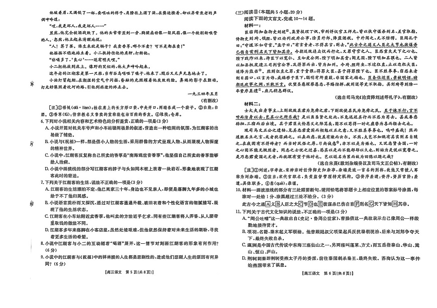 辽宁省县域重点高中2025-2026学年高三上学期期中考试语文试卷第3页