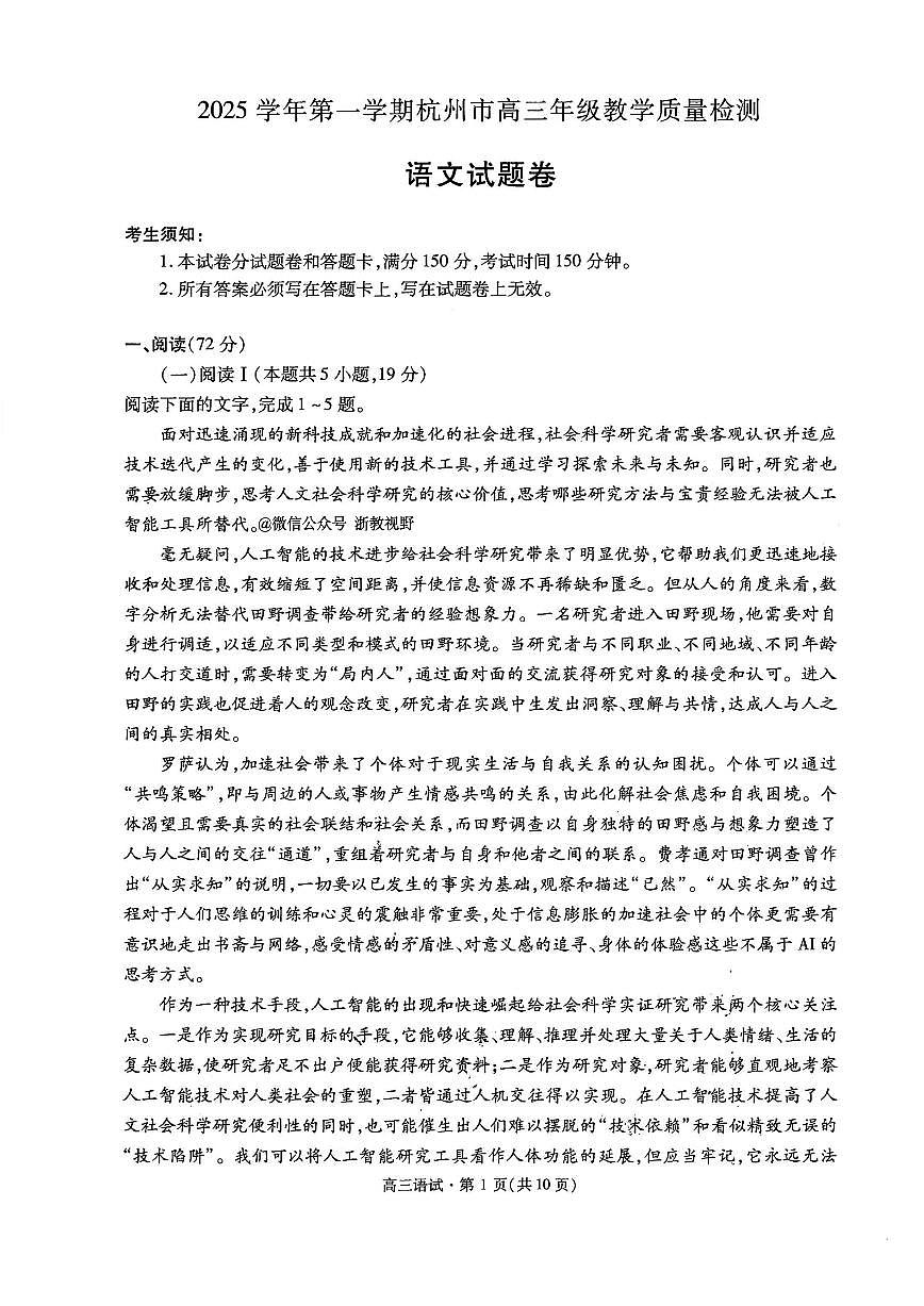 语文试题｜26届杭州一模第1页