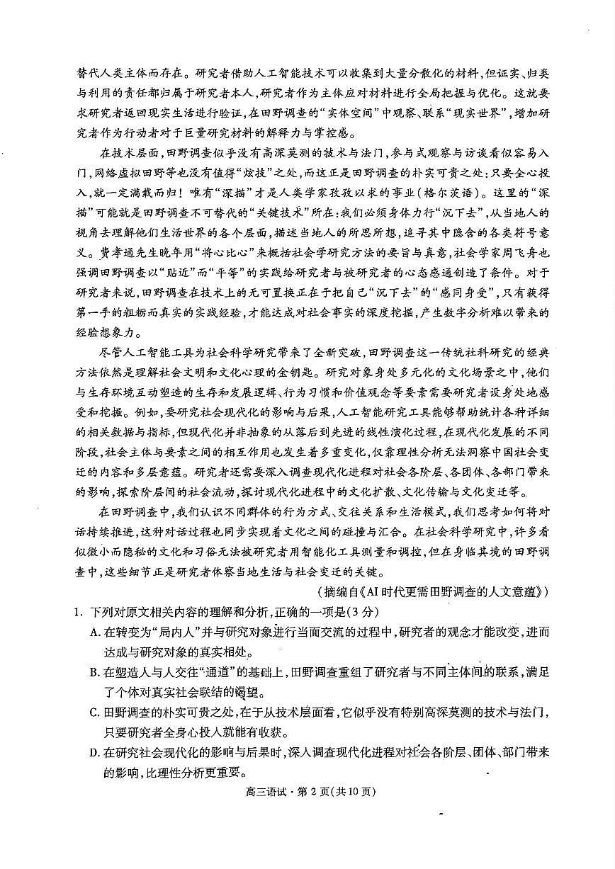 语文试题｜26届杭州一模第2页