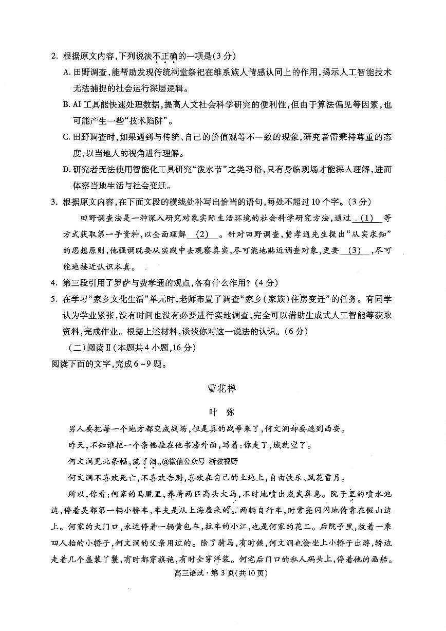 语文试题｜26届杭州一模第3页