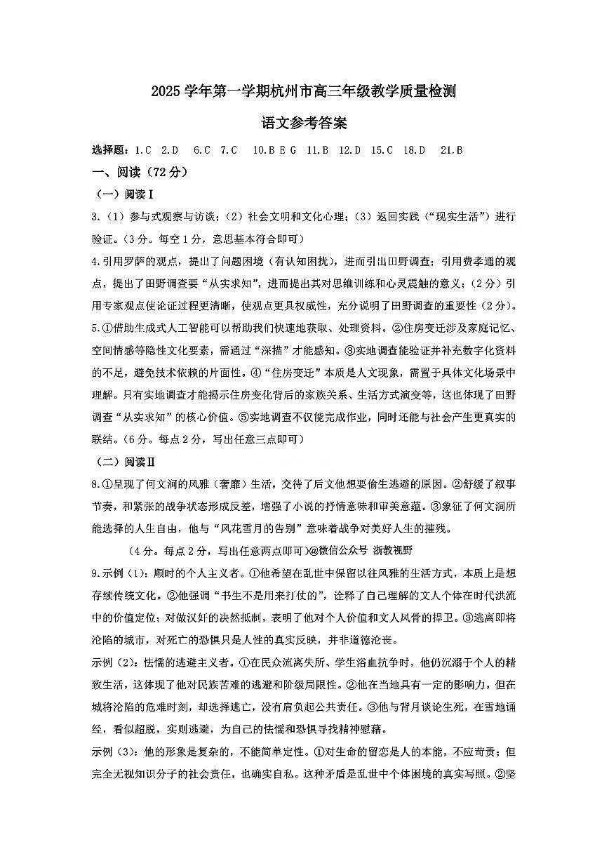 语文答案｜26届杭州一模第1页