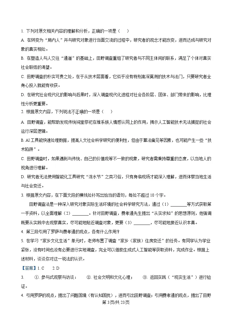 浙江省杭州市2026届高三上学期11月一模试题 语文 Word版含解析第3页