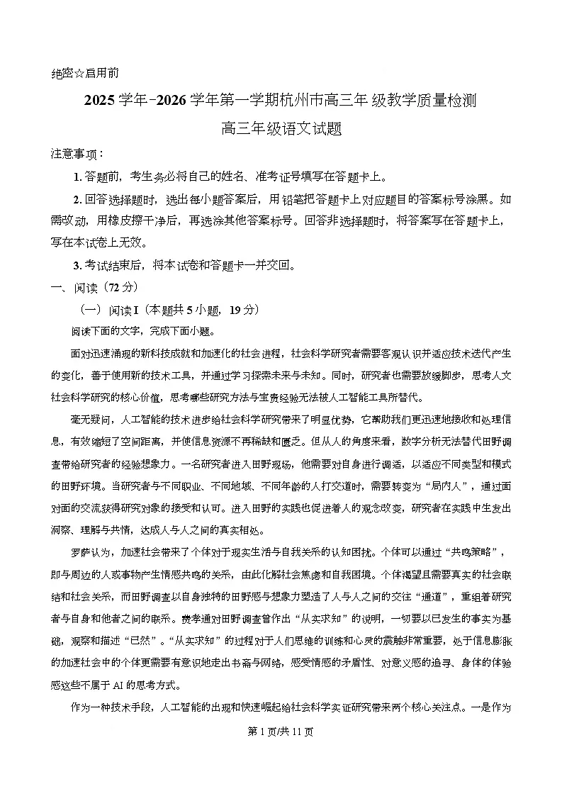 浙江省杭州市2026届高三上学期11月一模试题 语文 Word版无答案第1页