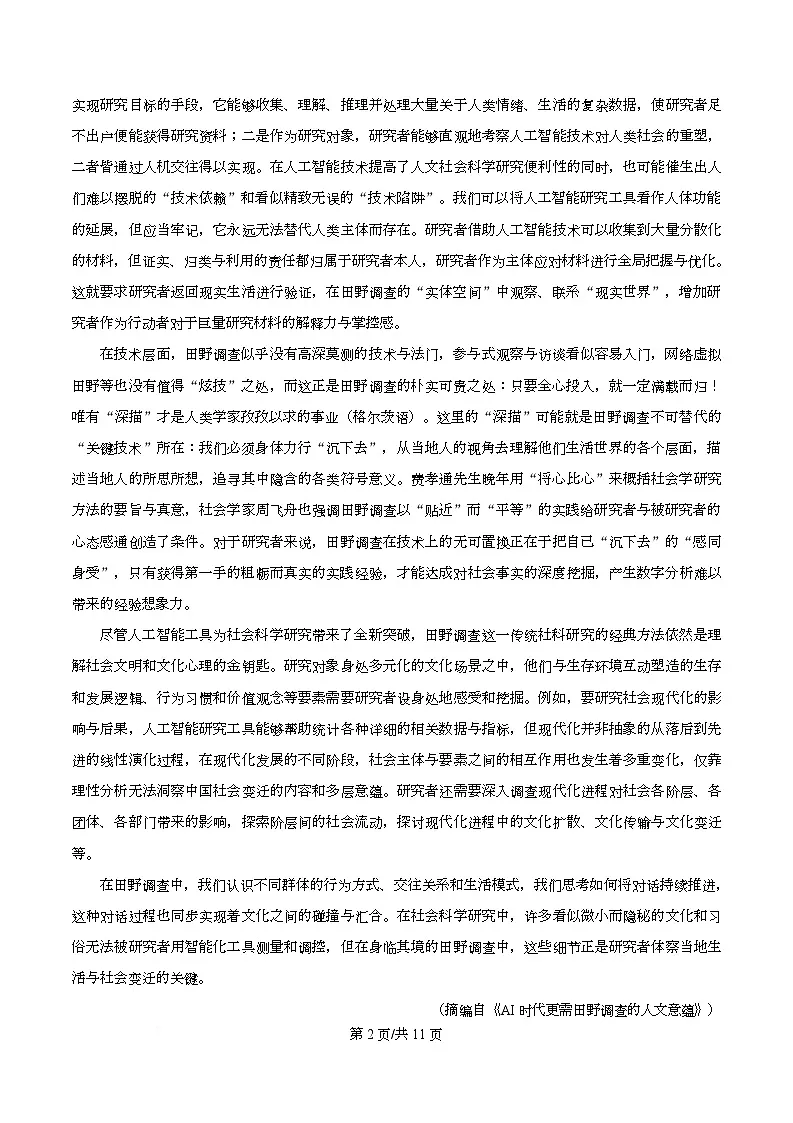 浙江省杭州市2026届高三上学期11月一模试题 语文 Word版无答案第2页