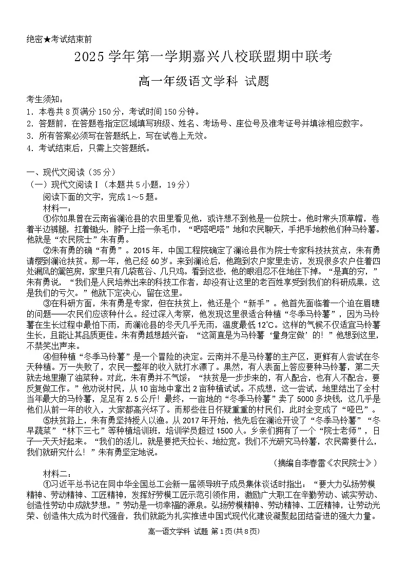 浙江省嘉兴市八校联盟2025-2026学年高一上学期期中考试语文试卷（Word版附答案）第1页