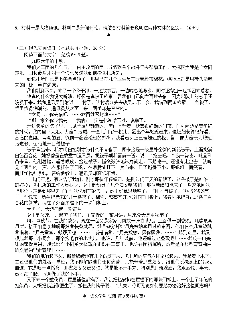 浙江省嘉兴市八校联盟2025-2026学年高一上学期期中考试语文试卷（Word版附答案）第3页
