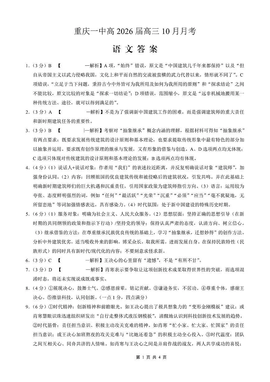 26一中10月语文答案第1页
