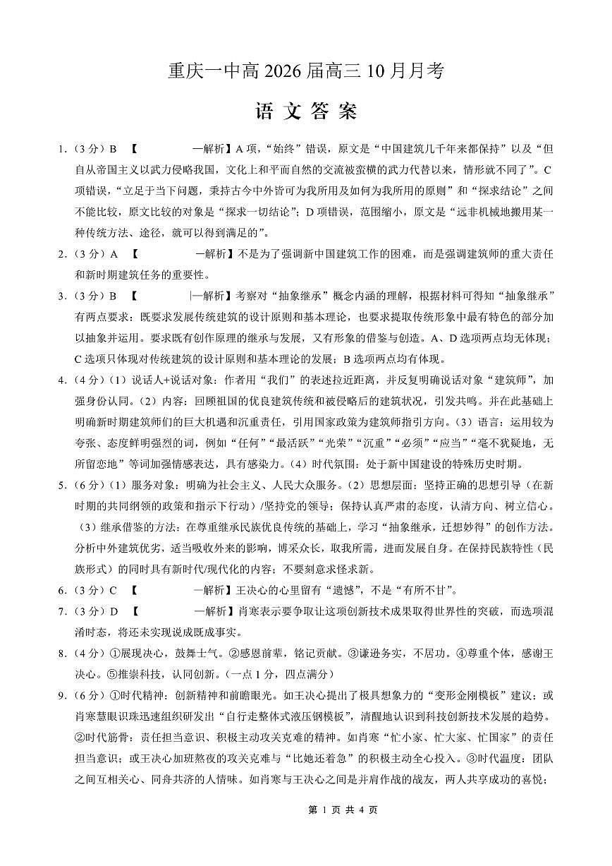 26一中10月语文答案第1页