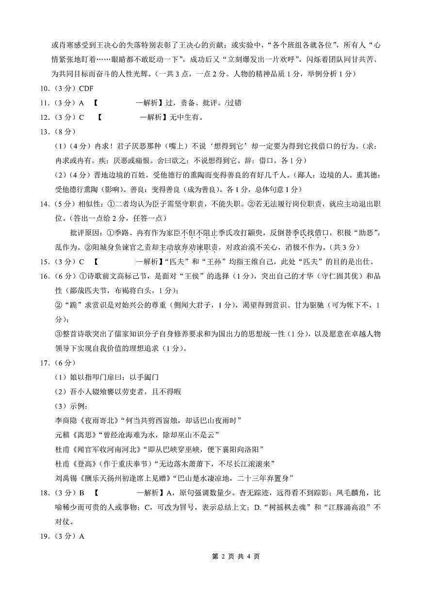 26一中10月语文答案第2页
