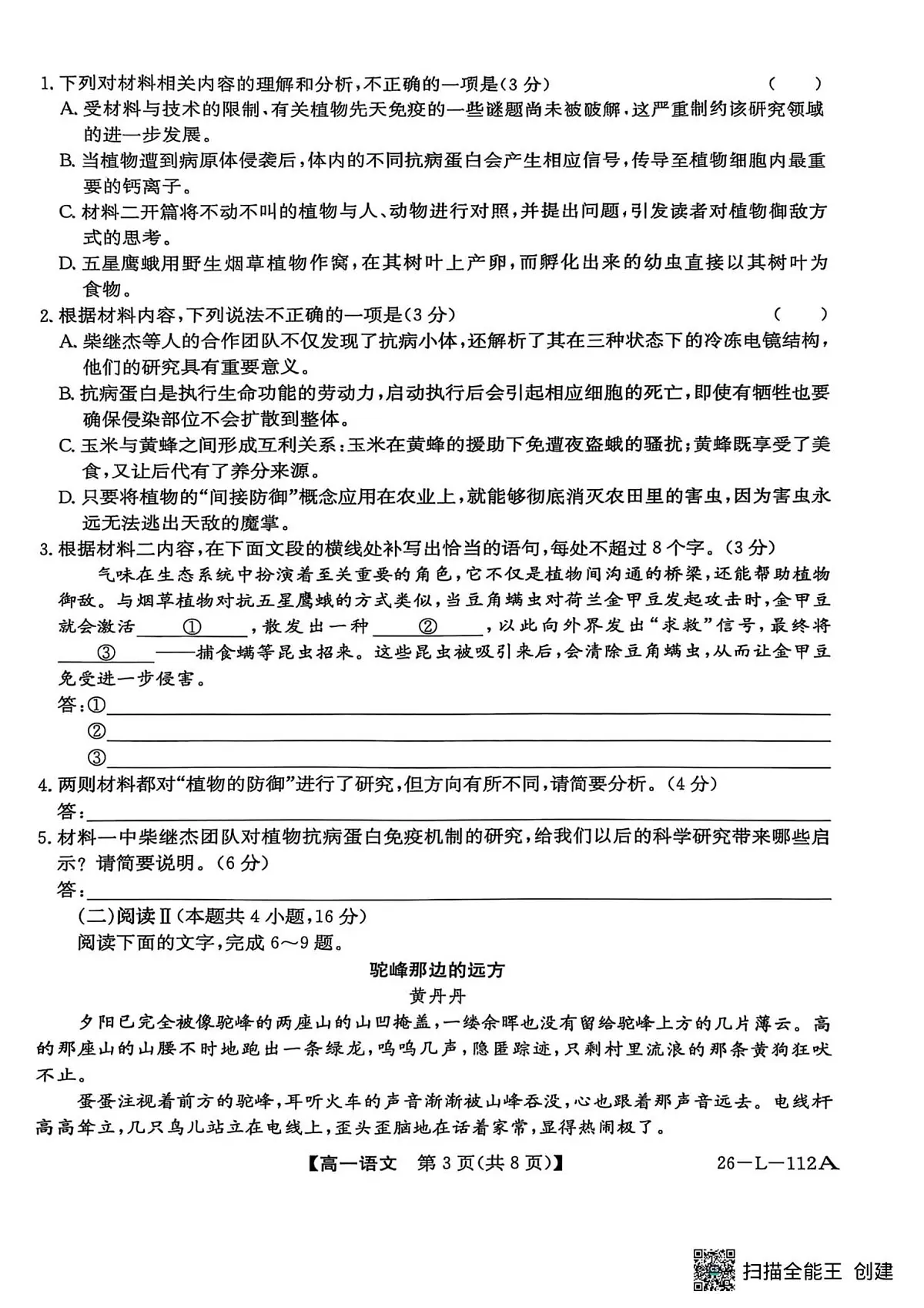 安徽省江淮名校2025-2026学年高一上学期阶段联考语文试卷（无答案）第3页