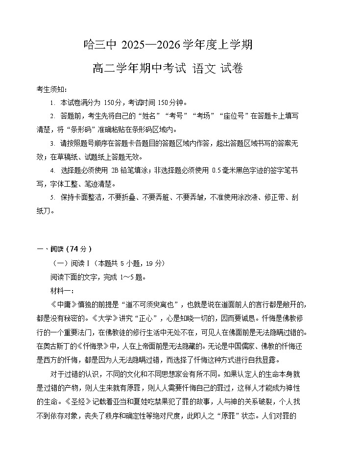 2025年哈三中高二上学期期中考试语文试卷和答案第1页