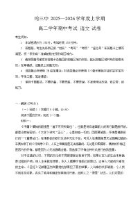 2025年哈三中高二上学期期中考试语文试卷和答案