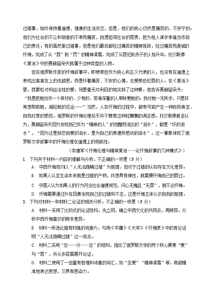 2025年哈三中高二上学期期中考试语文试卷和答案第3页