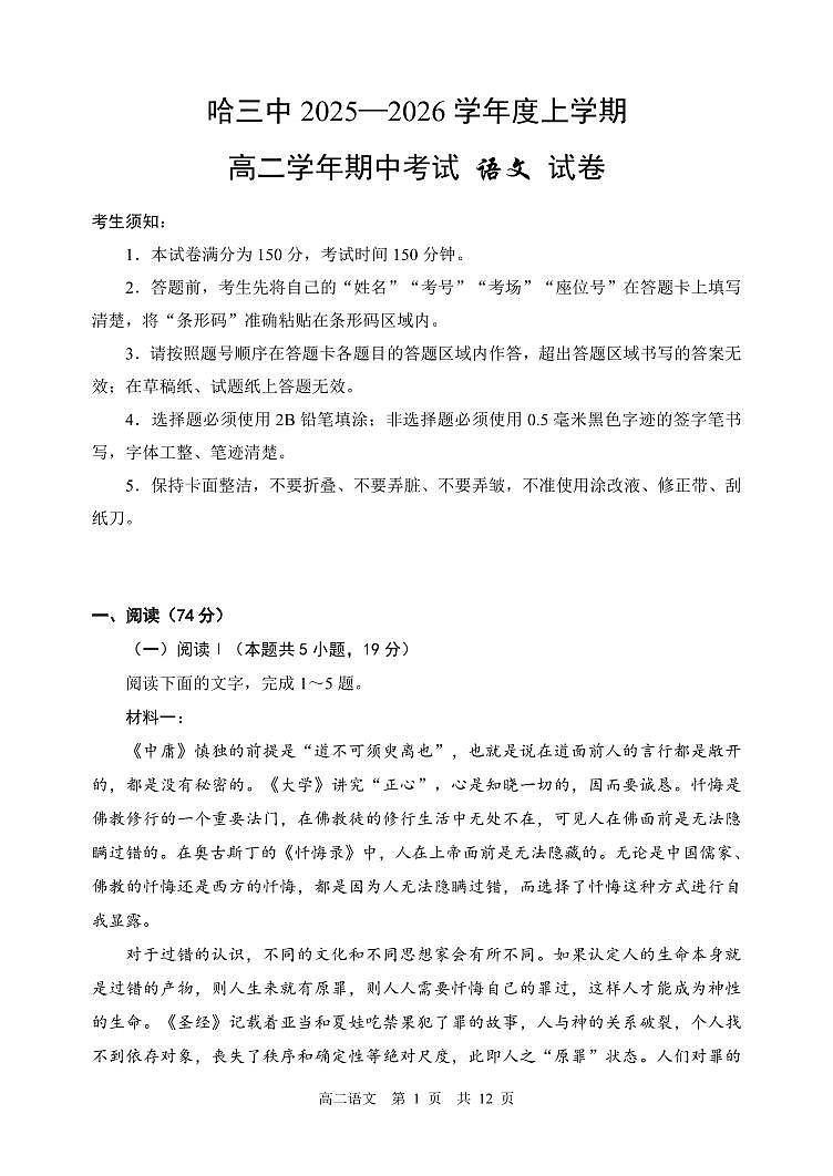 2025年哈三中高二上学期期中考试语文试卷和答案第1页