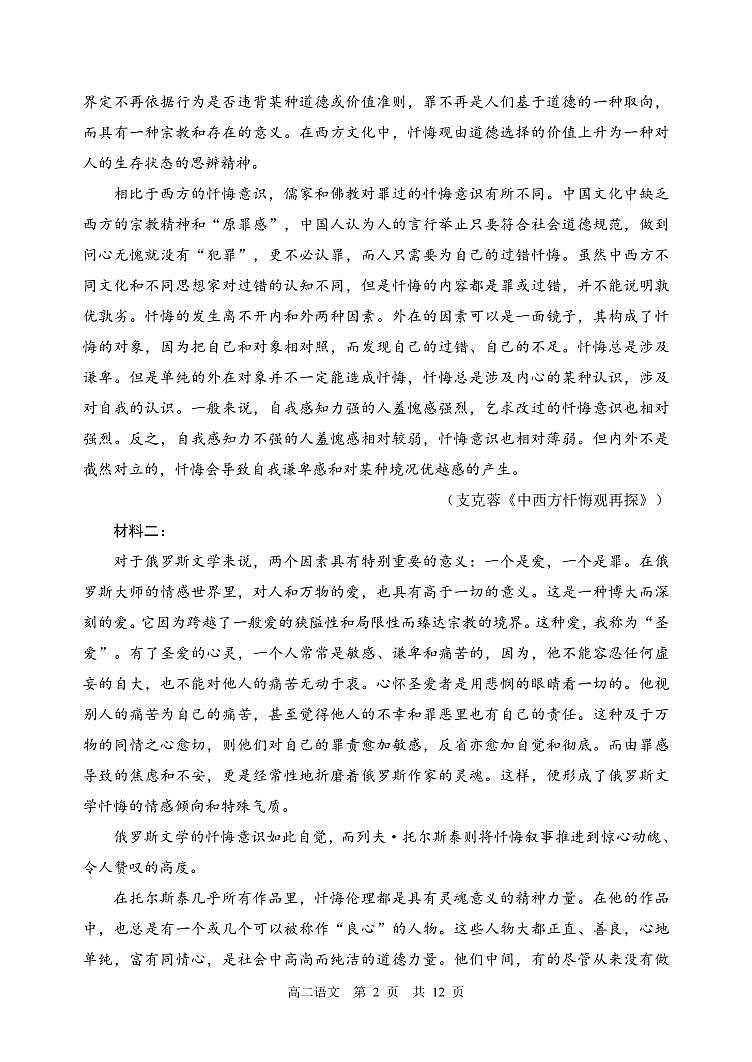 2025年哈三中高二上学期期中考试语文试卷和答案第2页