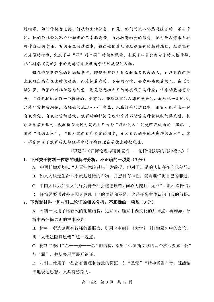 2025年哈三中高二上学期期中考试语文试卷和答案第3页