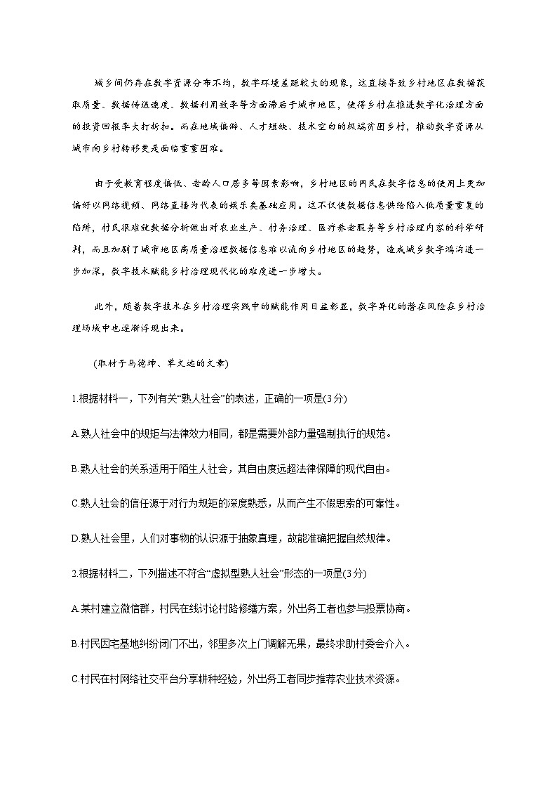 北京市丰台区2025~2026学年度高一第一学期期中练习语文试卷 (含答案)第3页