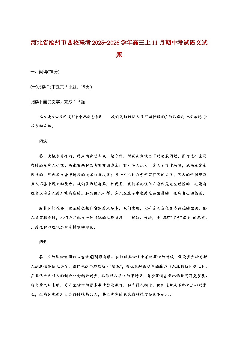 河北省沧州市四校联考2025~2026学年高三上11月期中考试语文试卷 (含答案)第1页