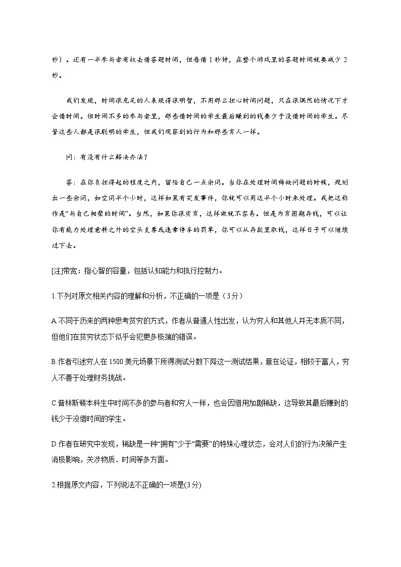 河北省沧州市四校联考2025~2026学年高三上11月期中考试语文试卷 (含答案)第3页