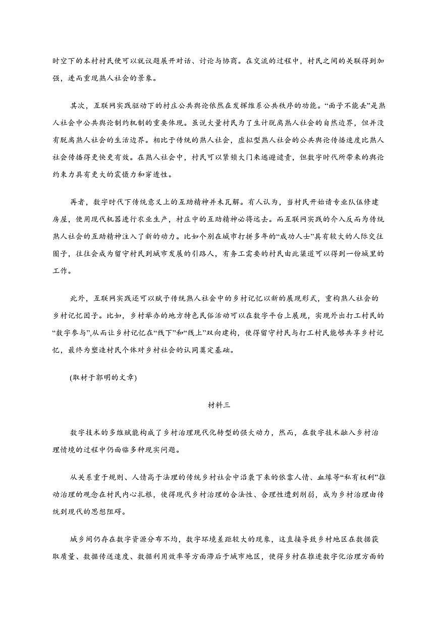北京市丰台区2025~2026学年度高一第一学期期中练习语文试卷 [附答案]第2页