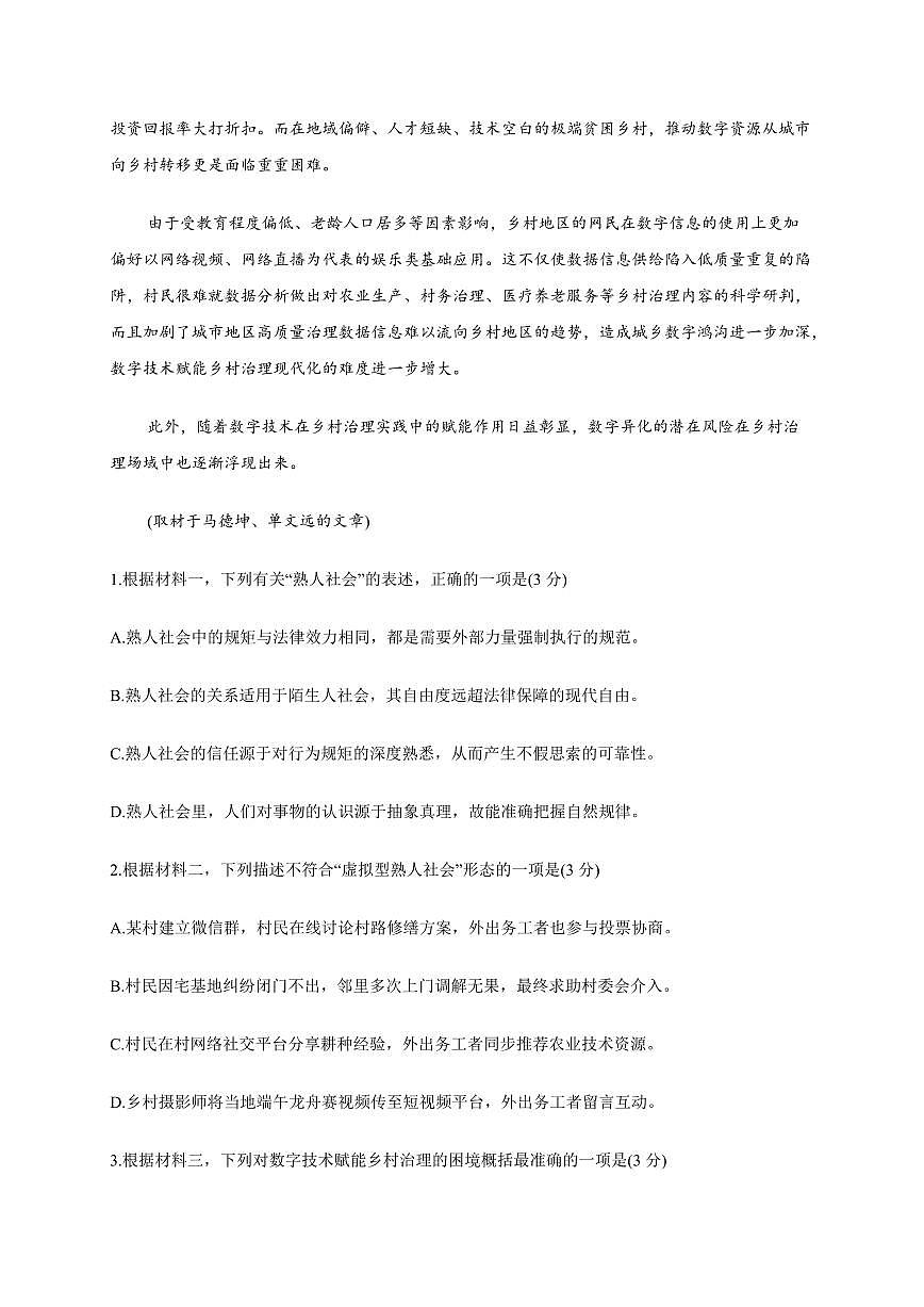 北京市丰台区2025~2026学年度高一第一学期期中练习语文试卷 [附答案]第3页