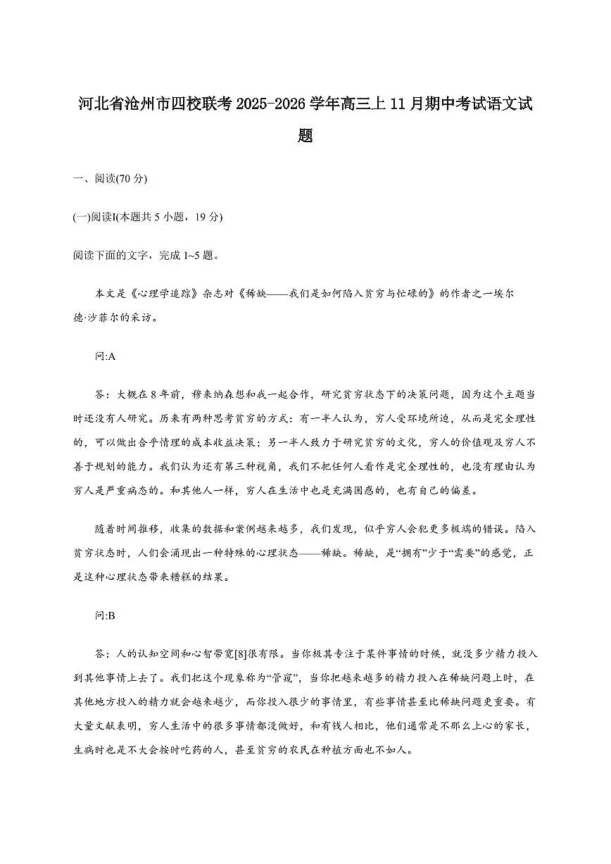 河北省沧州市四校联考2025~2026学年高三上11月期中考试语文试卷 [附答案]第1页