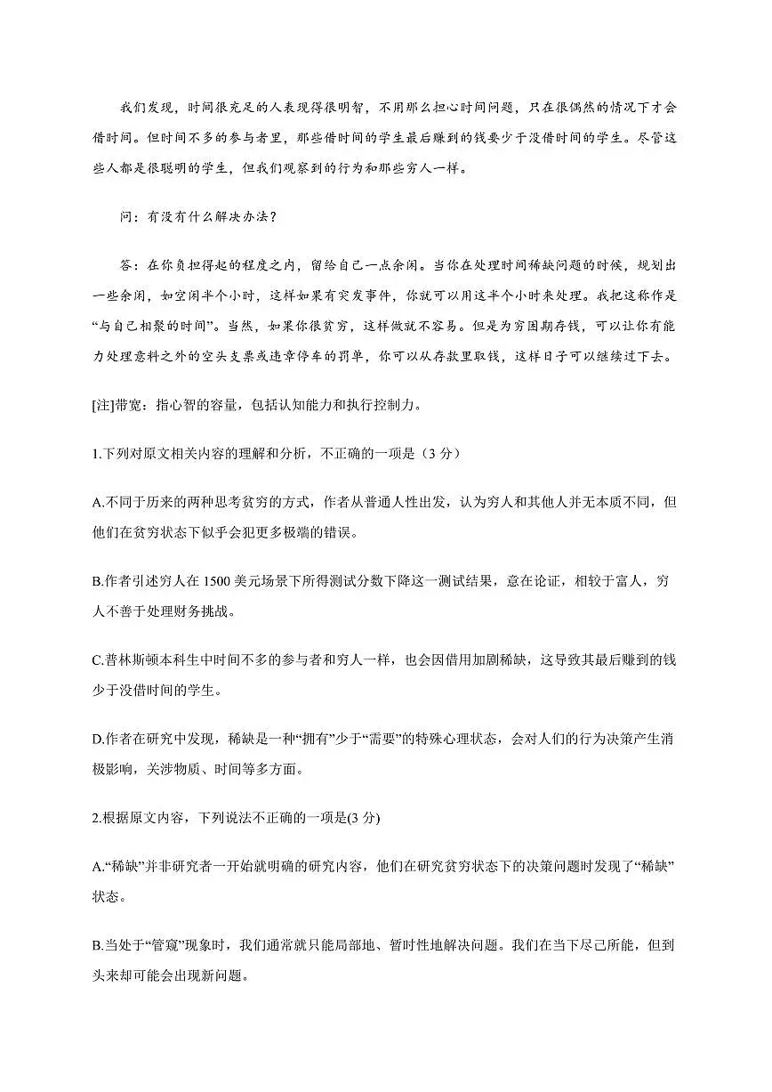 河北省沧州市四校联考2025~2026学年高三上11月期中考试语文试卷 [附答案]第3页