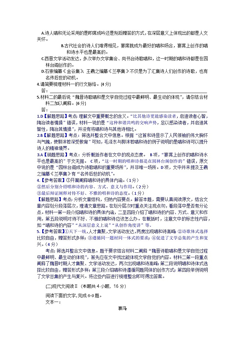 湖北省八校2026届高三上学期一模考试语文试卷（含答案解析）第3页