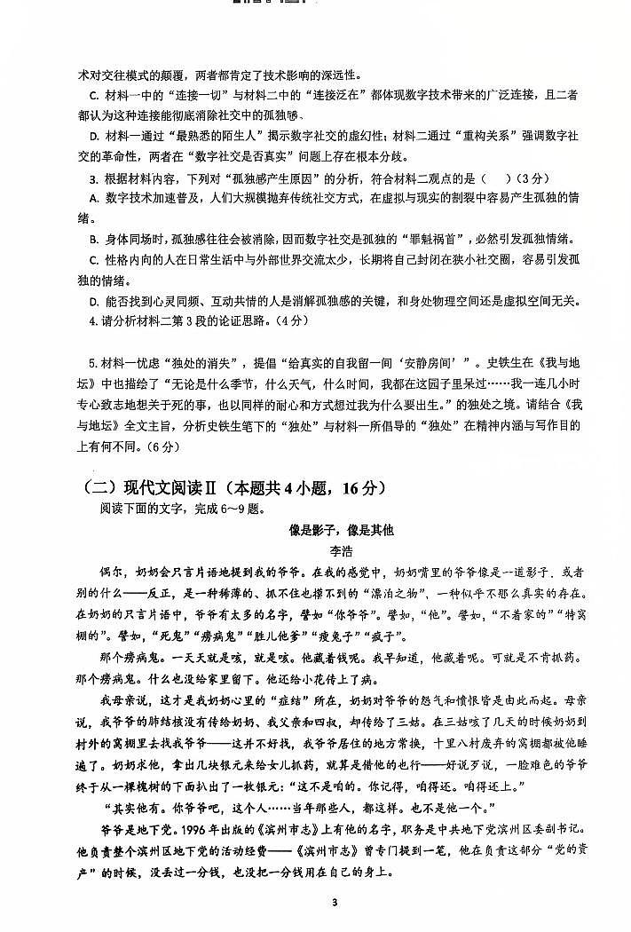 江苏省南京&镇江&徐州市2026届高三上学期10月学情调研语文试题无答案第3页