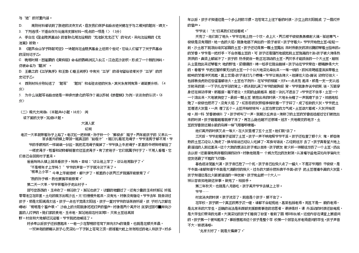 语文-吉林省“BEST合作体”2023-2024学年高二上学期期末试卷第2页