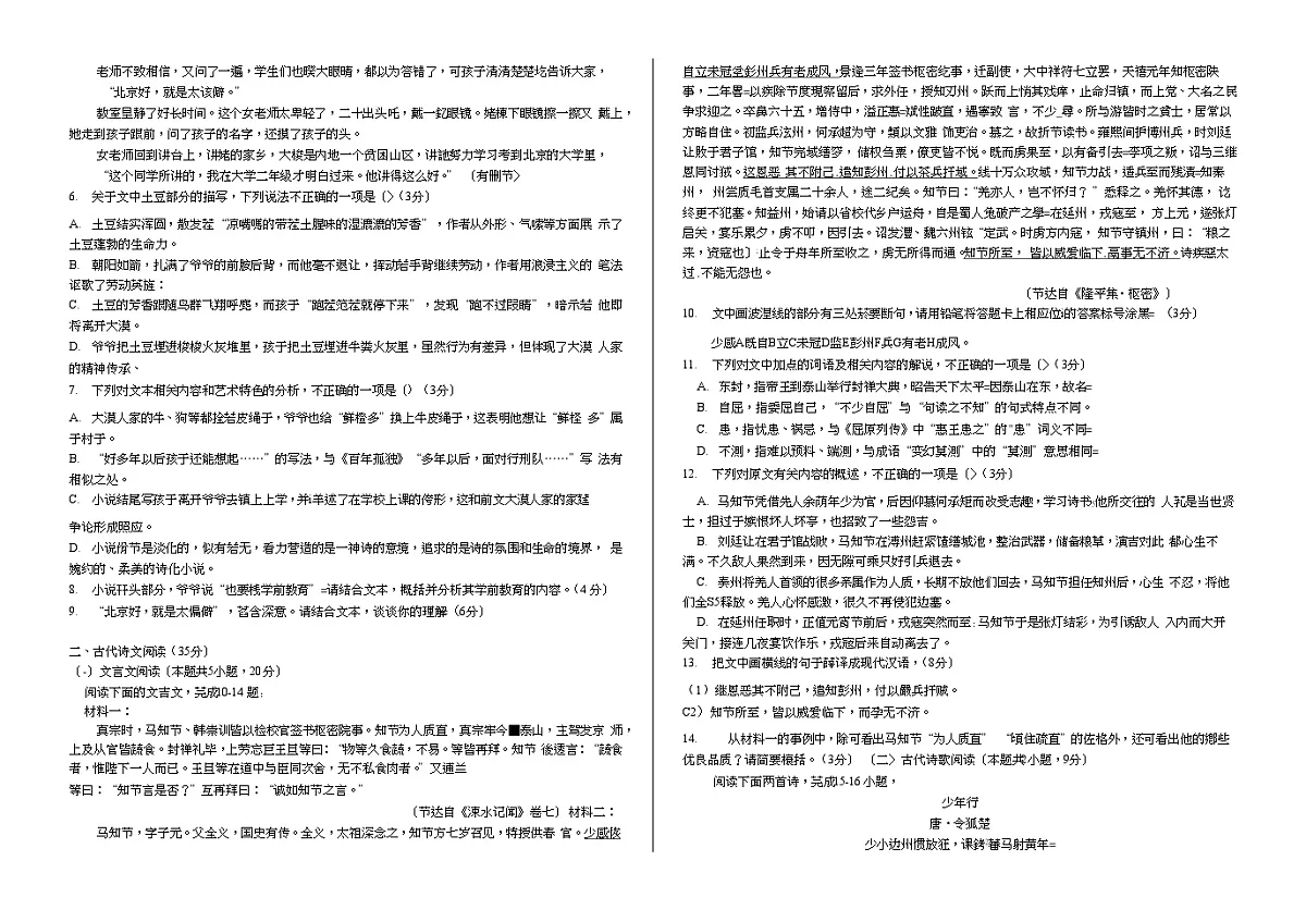 语文-吉林省“BEST合作体”2023-2024学年高二上学期期末试卷第3页