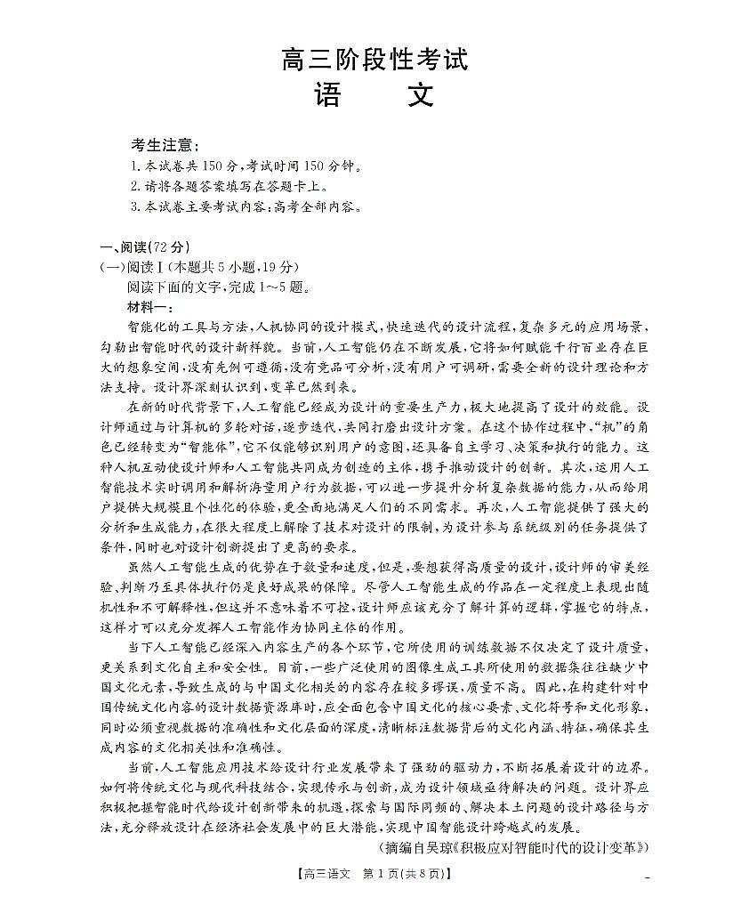 甘肃省2026届高三上学期10月联考（26-76C）语文试卷+答案第1页