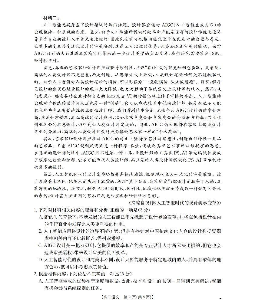 甘肃省2026届高三上学期10月联考（26-76C）语文试卷+答案第2页