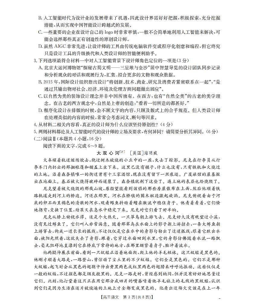 甘肃省2026届高三上学期10月联考（26-76C）语文试卷+答案第3页