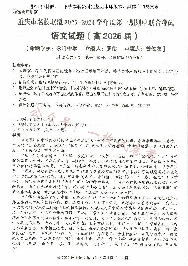 重庆市名校联盟2023-2024学年高二上学期期中联合考试 语文第1页
