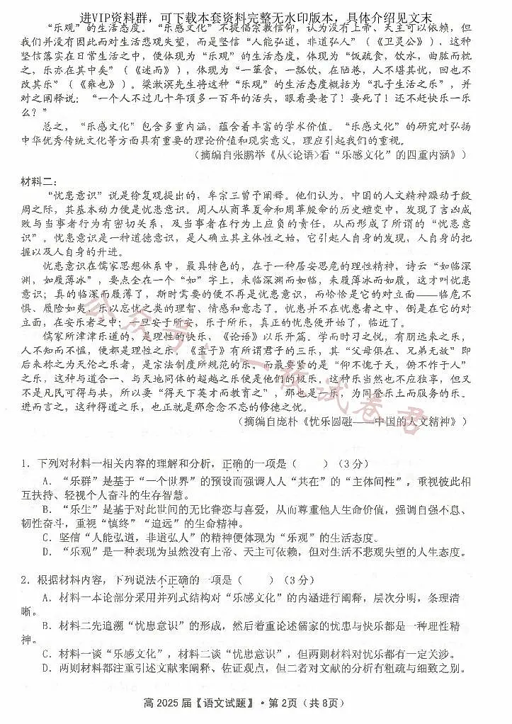 重庆市名校联盟2023-2024学年高二上学期期中联合考试 语文第2页